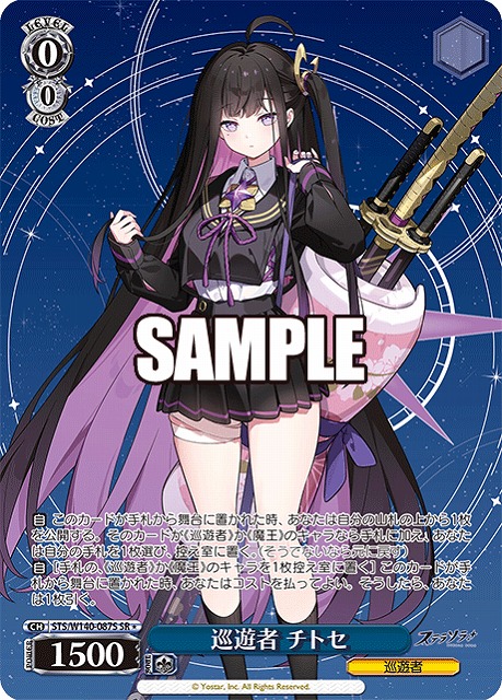 巡遊者 チトセ (SR) 【STS/W140-087SR】
